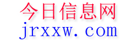 五常今日信息网
